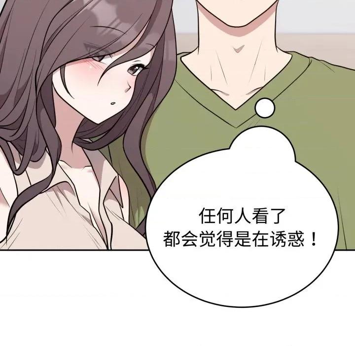 說不出口的秘密 難言之秘-難言之秘 第24話 第166页