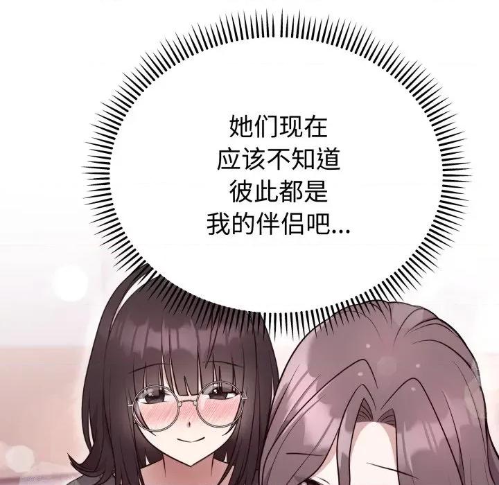 說不出口的秘密 難言之秘-難言之秘 第24話 第167页