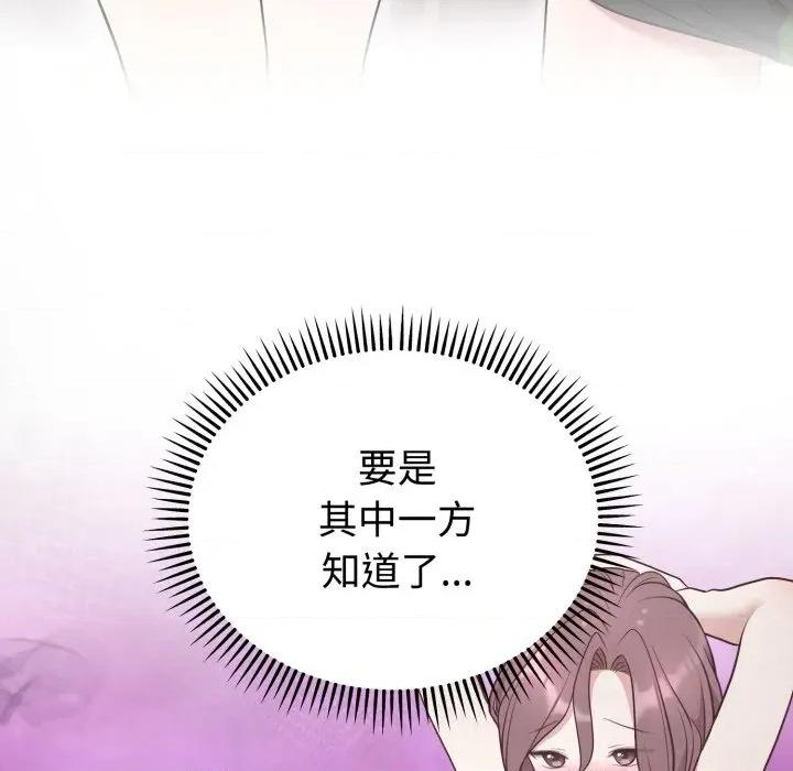 說不出口的秘密 難言之秘-難言之秘 第24話 第169页