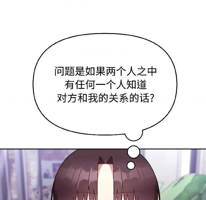 說不出口的秘密 難言之秘25 難言之秘 第22页
