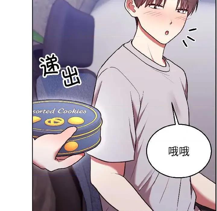 說不出口的秘密 難言之秘25 難言之秘 第61页