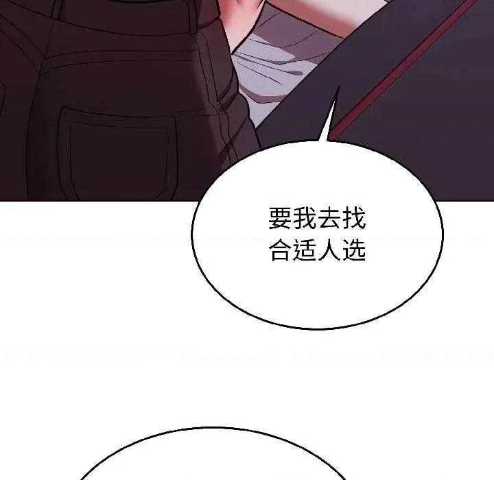 說不出口的秘密 難言之秘25 難言之秘 第69页