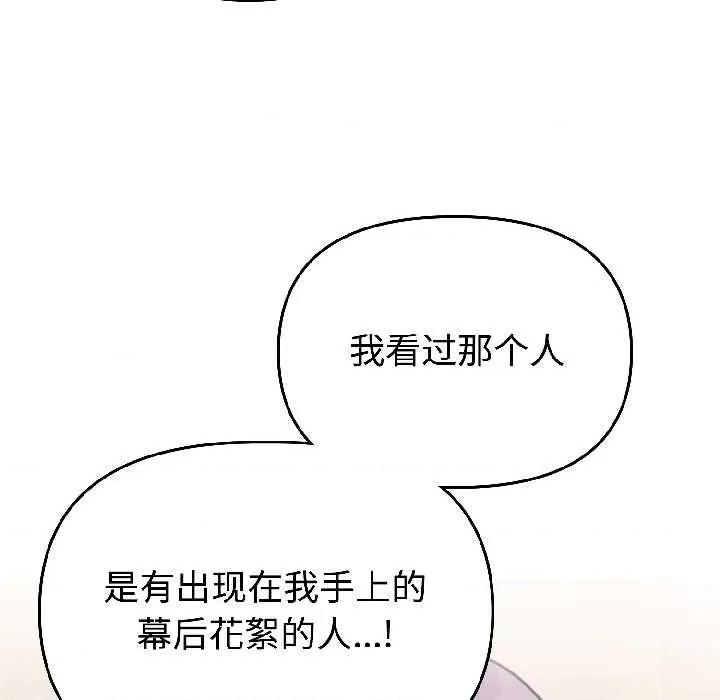 說不出口的秘密 難言之秘25 難言之秘 第99页