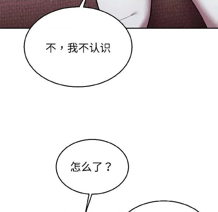 說不出口的秘密 難言之秘25 難言之秘 第124页