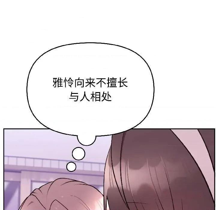 說不出口的秘密 難言之秘25 難言之秘 第138页
