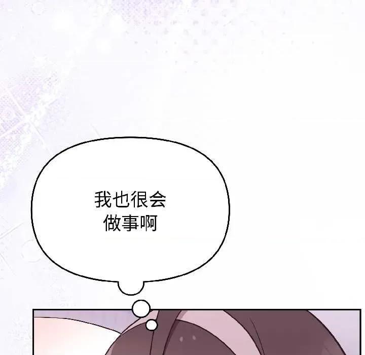 說不出口的秘密 難言之秘25 難言之秘 第148页