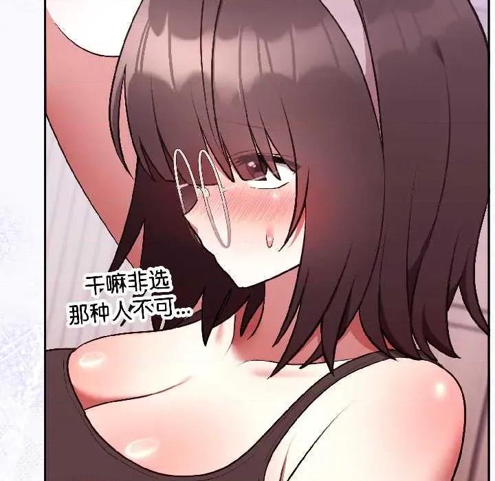 說不出口的秘密 難言之秘25 難言之秘 第149页