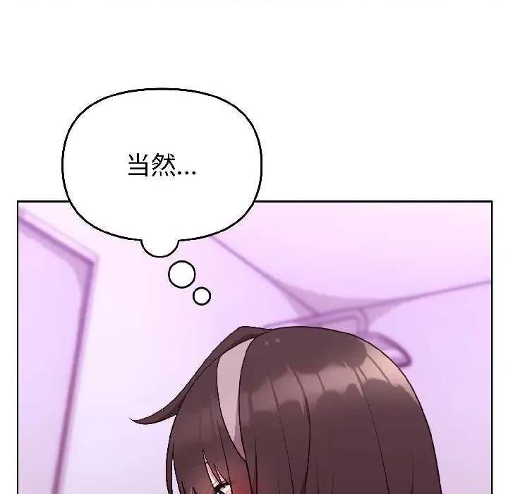 說不出口的秘密 難言之秘26 難言之秘 第19页