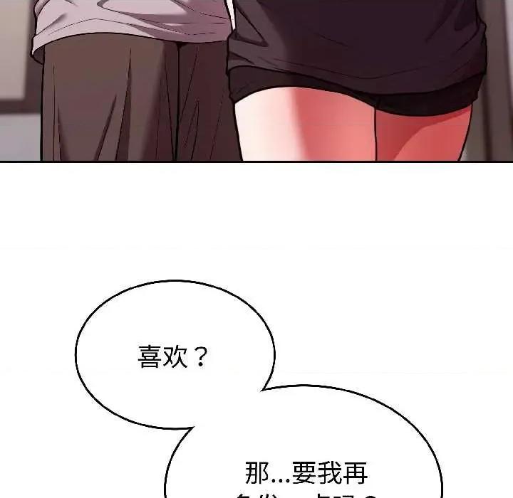 說不出口的秘密 難言之秘26 難言之秘 第62页