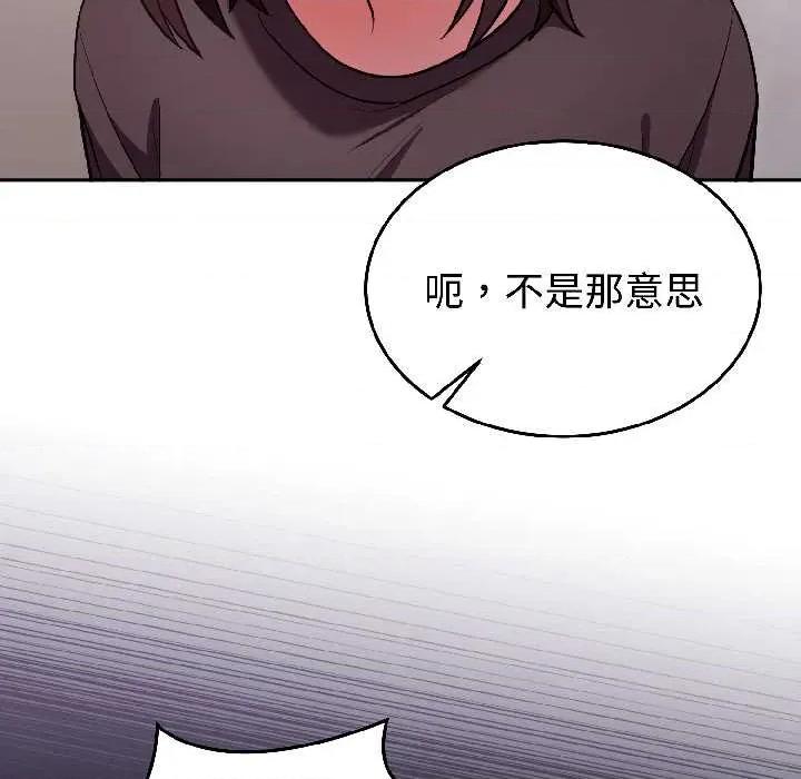 說不出口的秘密 難言之秘26 難言之秘 第64页