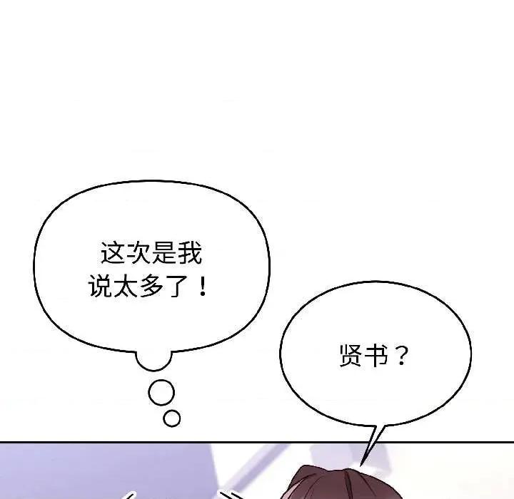 說不出口的秘密 難言之秘26 難言之秘 第89页