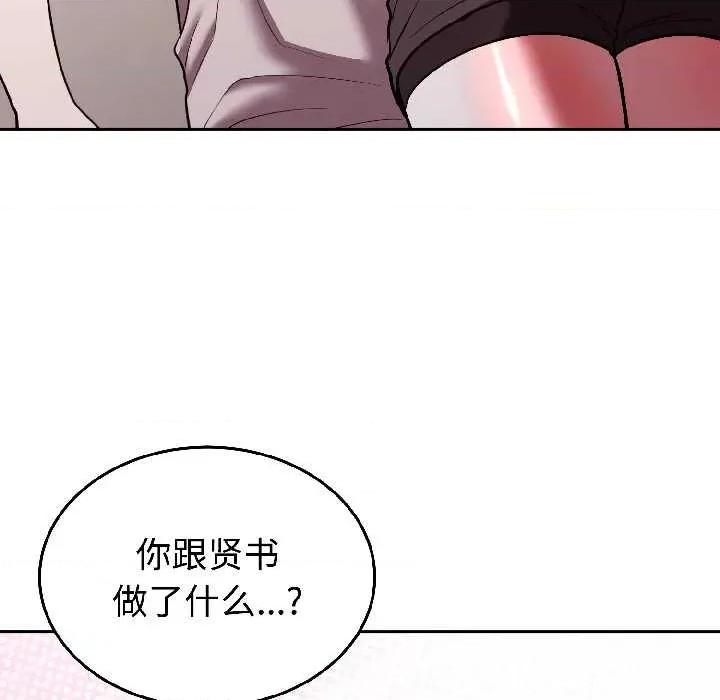 說不出口的秘密 難言之秘26 難言之秘 第91页