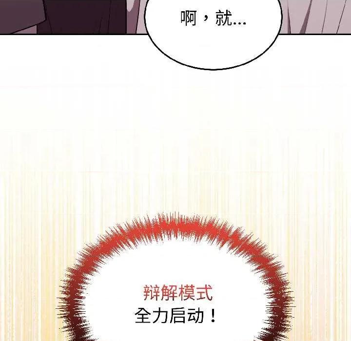 說不出口的秘密 難言之秘26 難言之秘 第96页