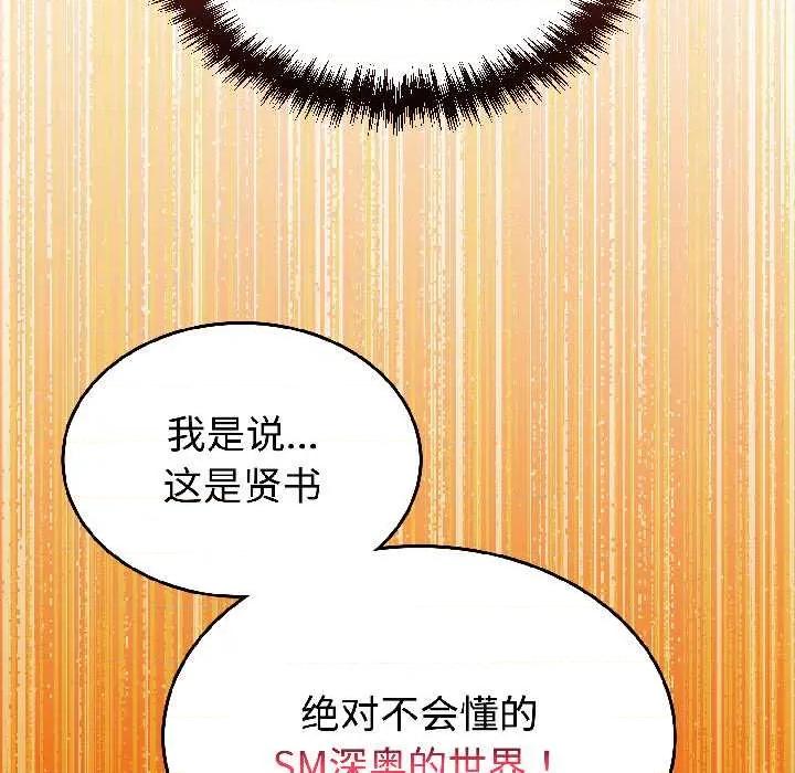 說不出口的秘密 難言之秘26 難言之秘 第97页