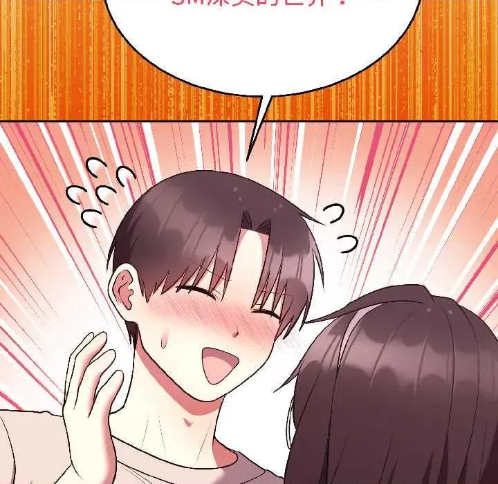 說不出口的秘密 難言之秘26 難言之秘 第98页