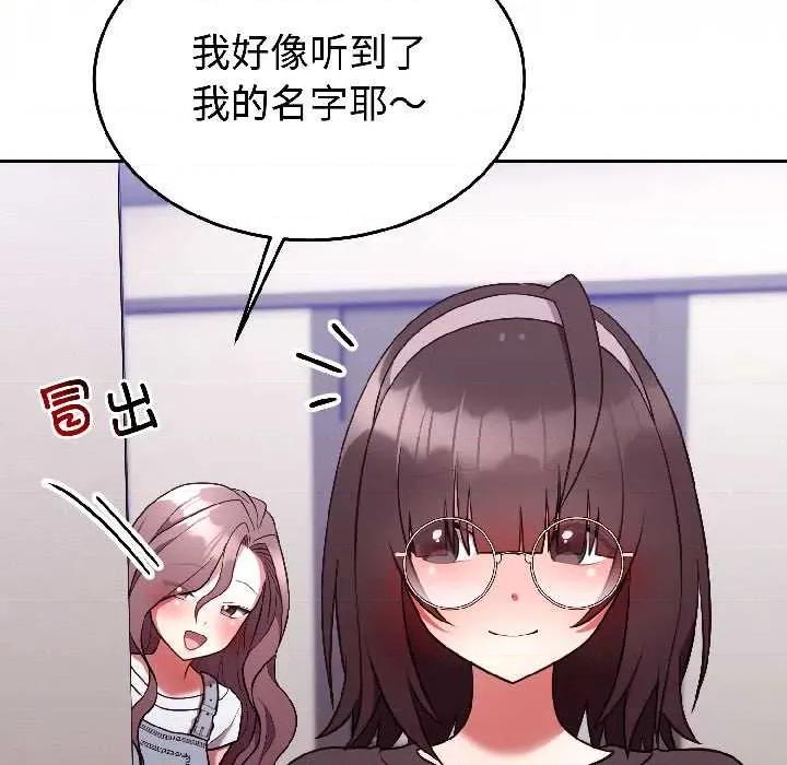 說不出口的秘密 難言之秘26 難言之秘 第101页