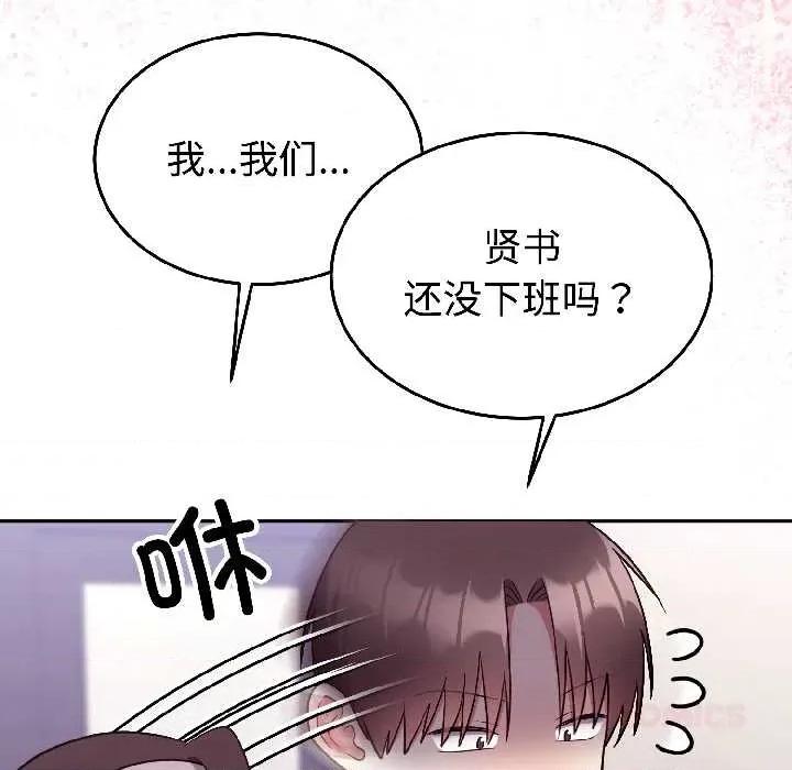 說不出口的秘密 難言之秘26 難言之秘 第111页