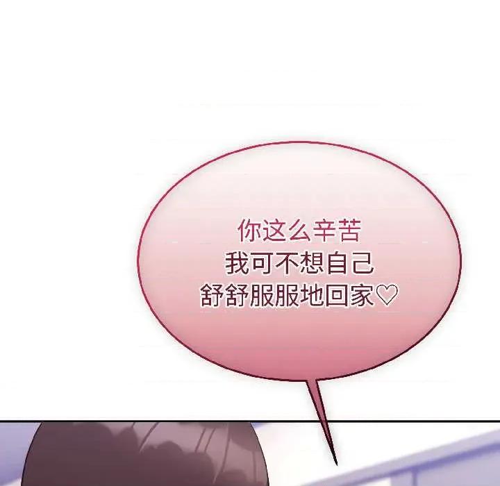 說不出口的秘密 難言之秘26 難言之秘 第113页