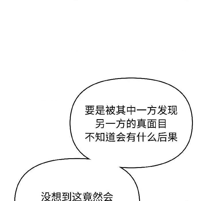 說不出口的秘密 難言之秘26 難言之秘 第141页