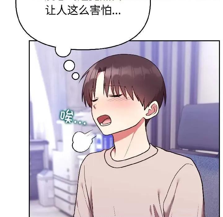 說不出口的秘密 難言之秘26 難言之秘 第142页