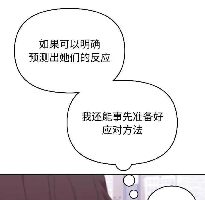 說不出口的秘密 難言之秘26 難言之秘 第144页