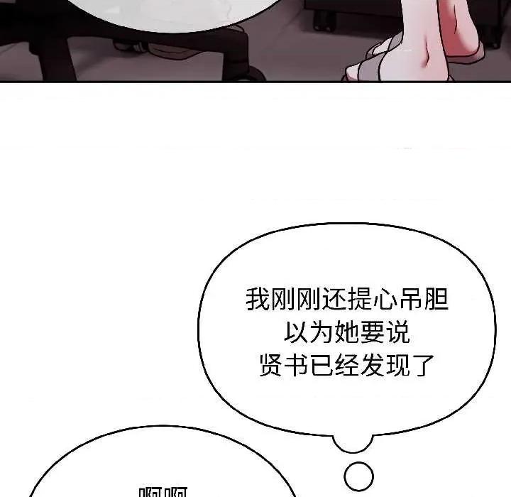 說不出口的秘密 難言之秘26 難言之秘 第151页