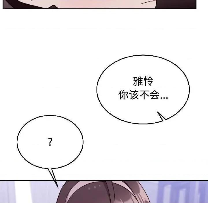說不出口的秘密 難言之秘26 難言之秘 第162页