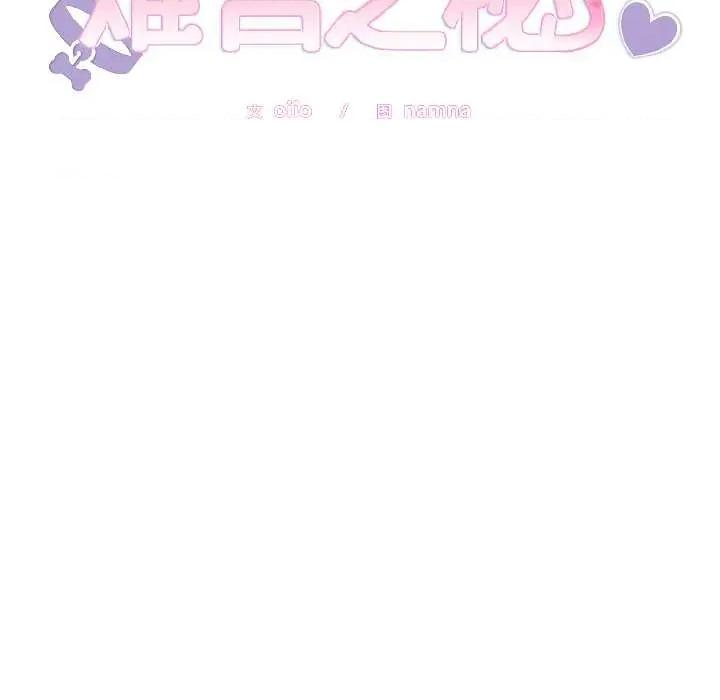 說不出口的秘密 難言之秘27 難言之秘 第7页