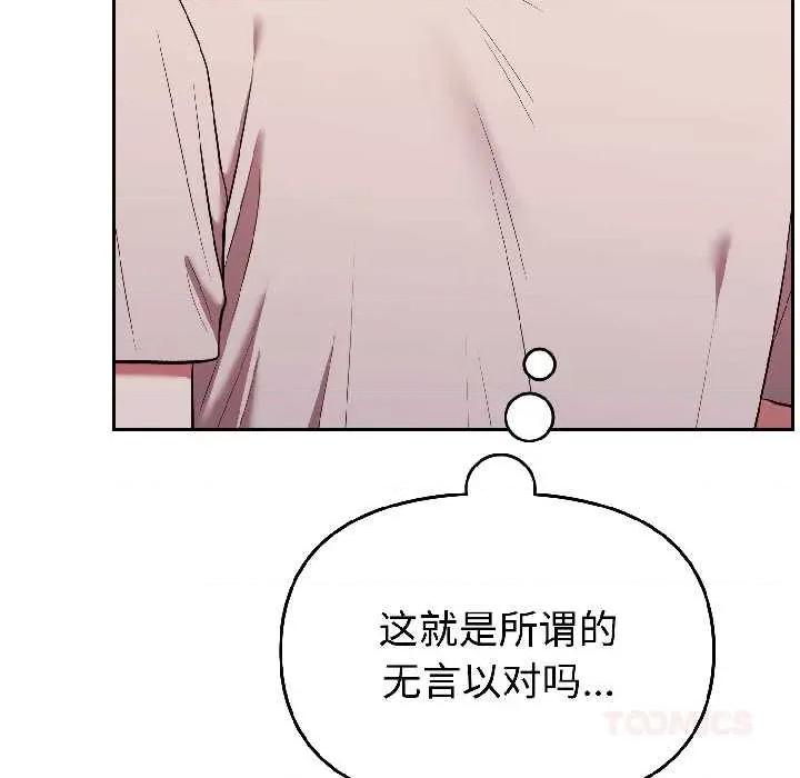 說不出口的秘密 難言之秘27 難言之秘 第12页