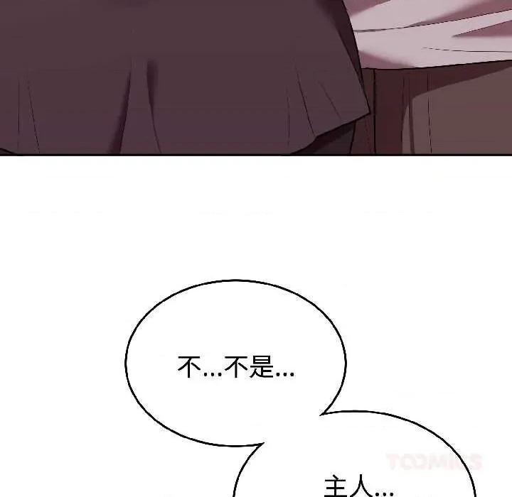 說不出口的秘密 難言之秘27 難言之秘 第39页