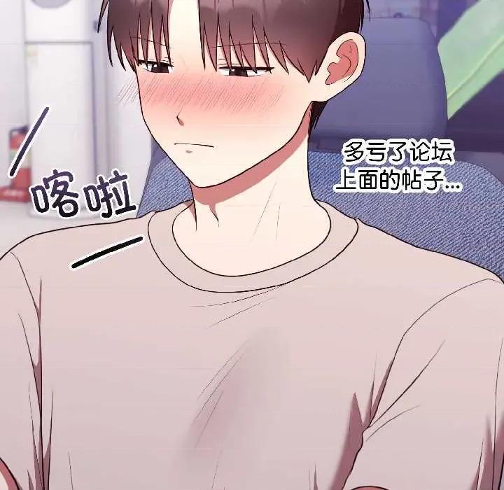 說不出口的秘密 難言之秘27 難言之秘 第49页