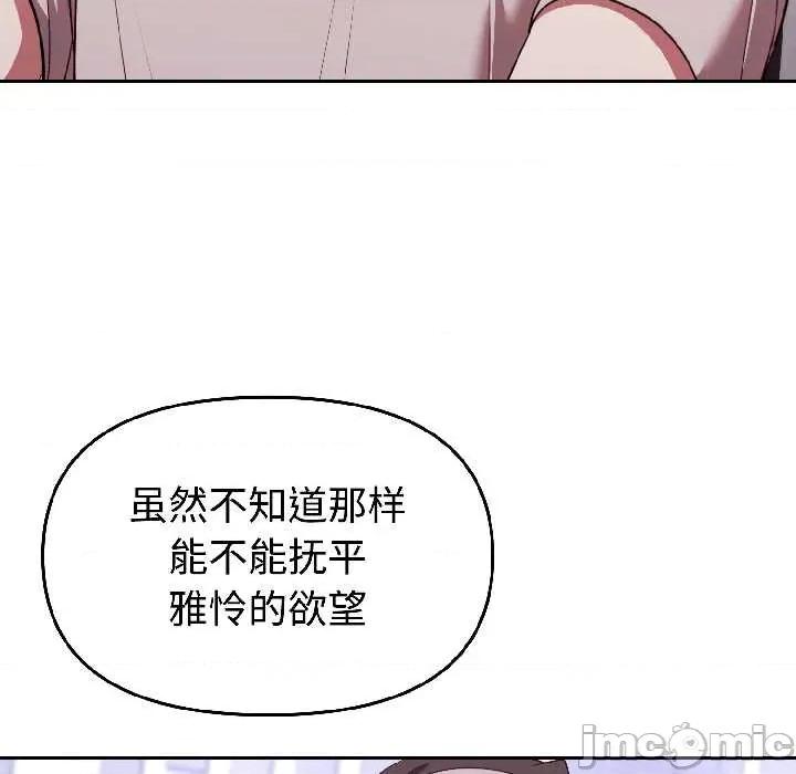說不出口的秘密 難言之秘27 難言之秘 第50页