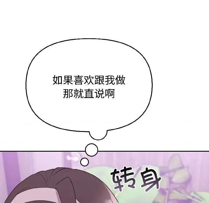 說不出口的秘密 難言之秘27 難言之秘 第58页