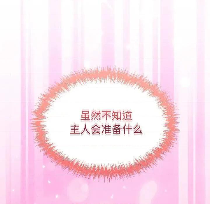 說不出口的秘密 難言之秘27 難言之秘 第73页