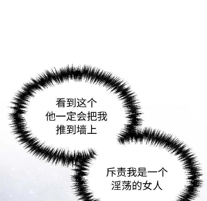 說不出口的秘密 難言之秘27 難言之秘 第77页