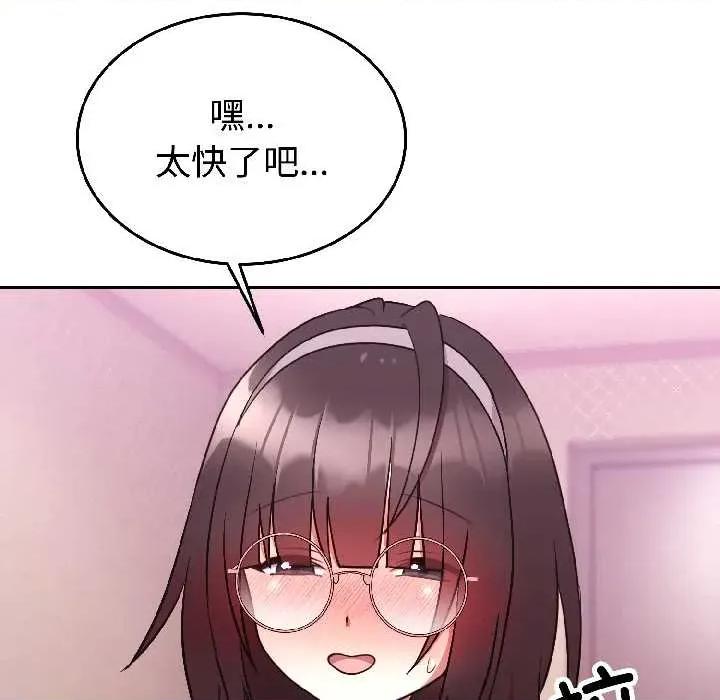 說不出口的秘密 難言之秘27 難言之秘 第88页