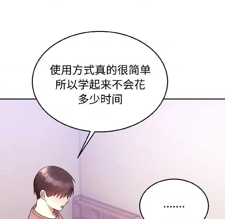 說不出口的秘密 難言之秘27 難言之秘 第97页
