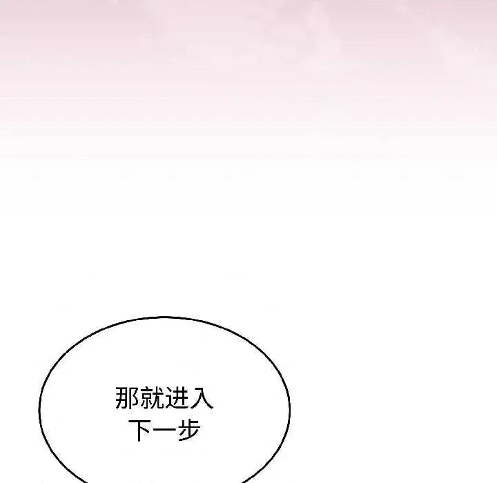 說不出口的秘密 難言之秘27 難言之秘 第119页