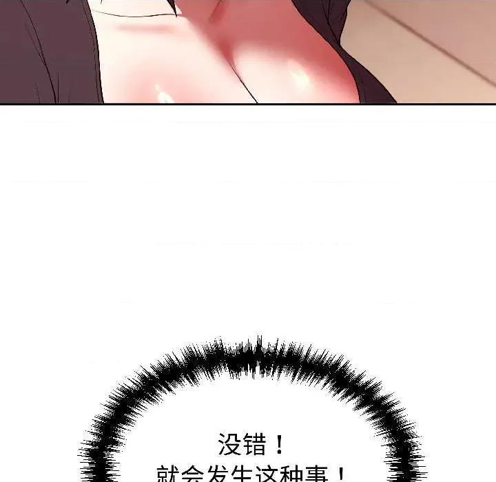 說不出口的秘密 難言之秘27 難言之秘 第168页