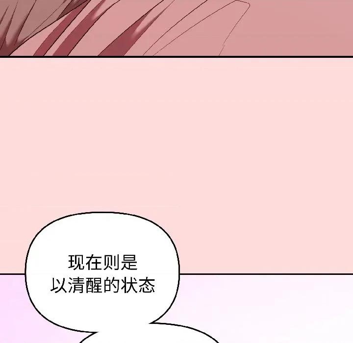 說不出口的秘密 難言之秘-難言之秘 第28話 第33页