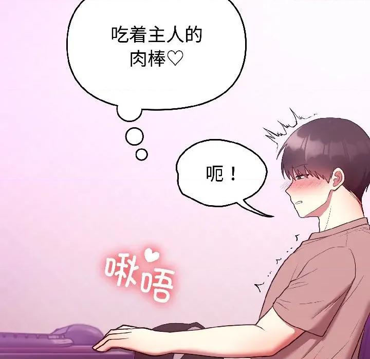 說不出口的秘密 難言之秘-難言之秘 第28話 第34页