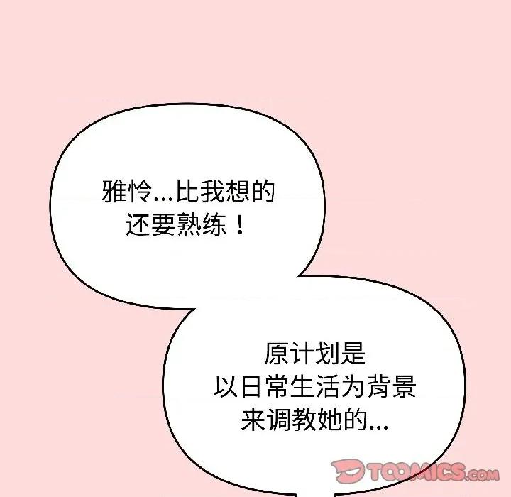 說不出口的秘密 難言之秘-難言之秘 第28話 第36页