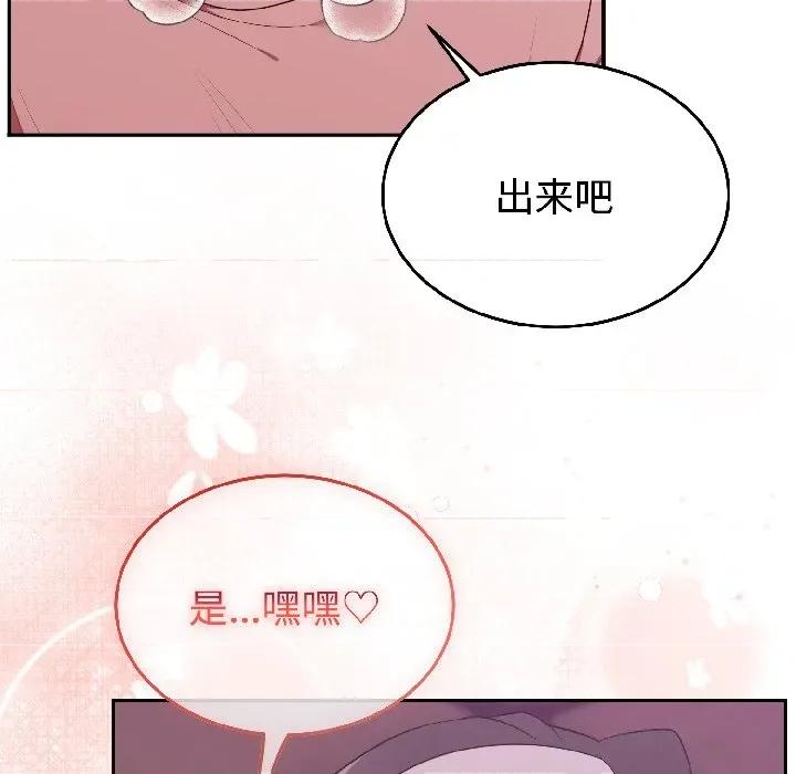說不出口的秘密 難言之秘-難言之秘 第28話 第62页
