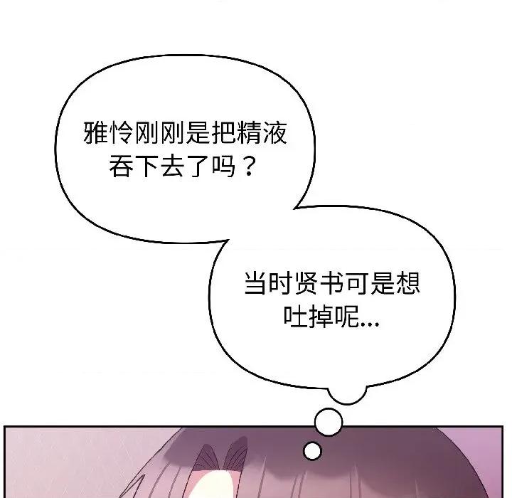 說不出口的秘密 難言之秘-難言之秘 第28話 第72页