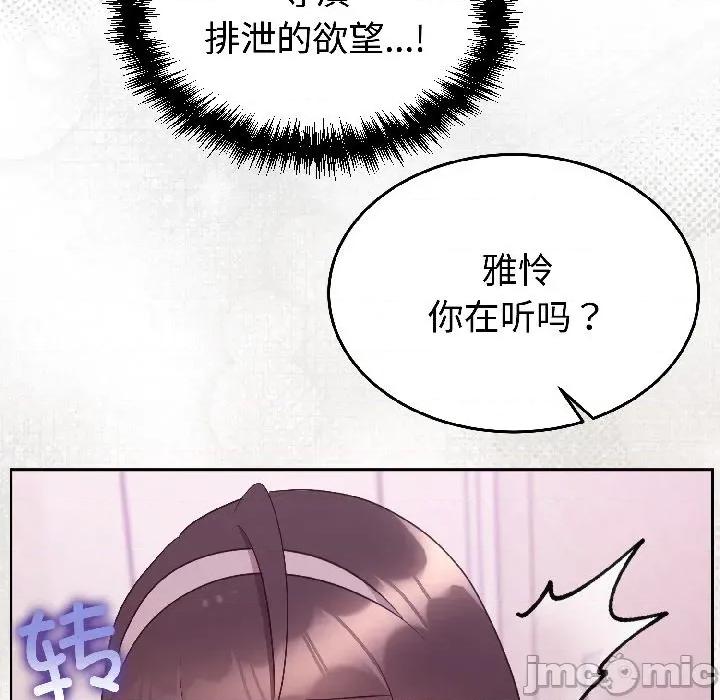 說不出口的秘密 難言之秘-難言之秘 第28話 第75页