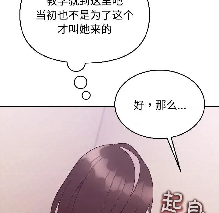 說不出口的秘密 難言之秘-難言之秘 第28話 第78页