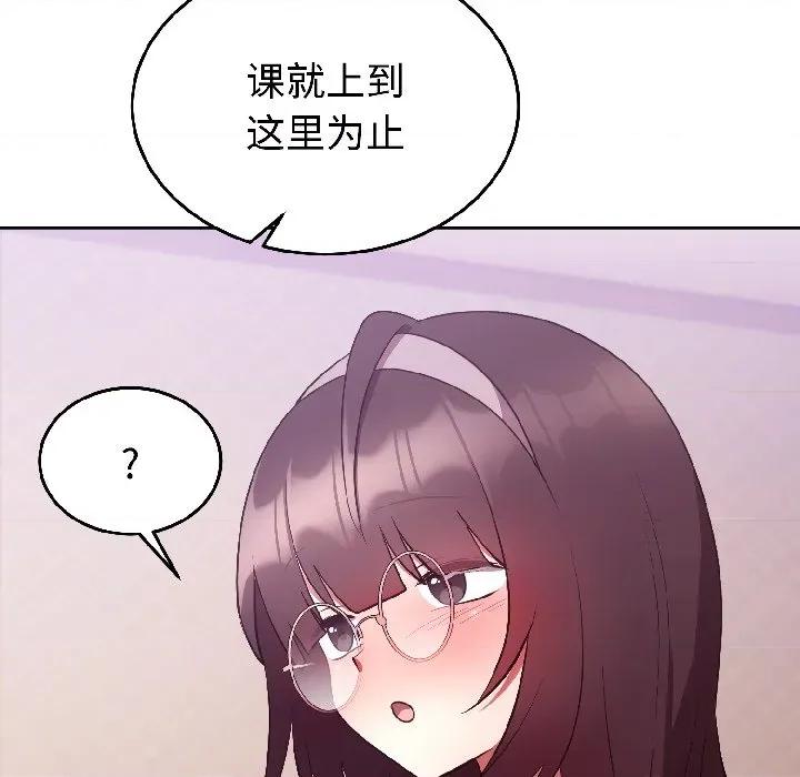 說不出口的秘密 難言之秘-難言之秘 第28話 第81页