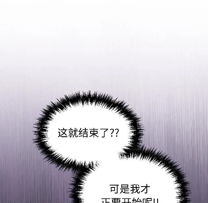 說不出口的秘密 難言之秘-難言之秘 第28話 第83页