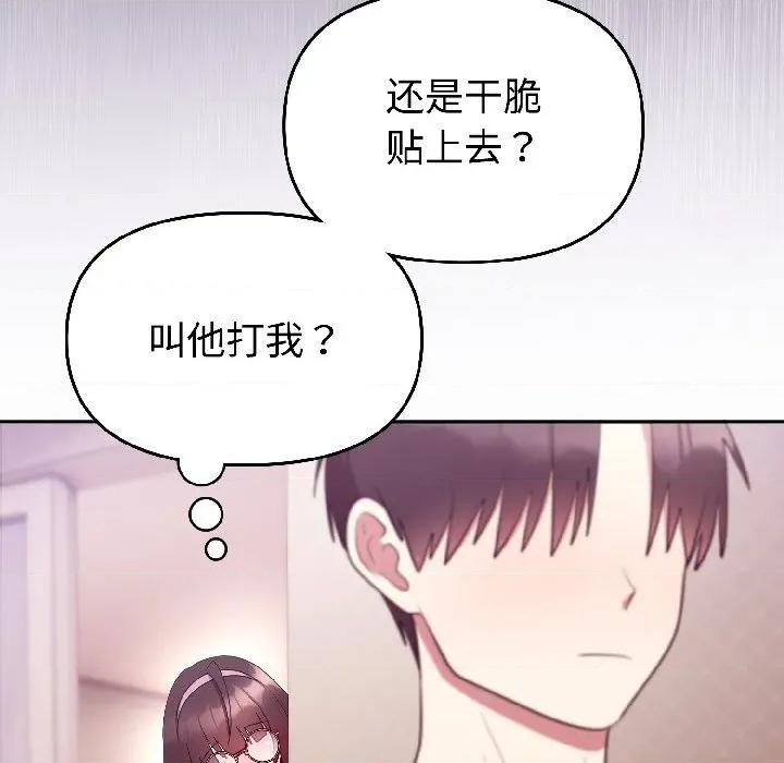 說不出口的秘密 難言之秘-難言之秘 第28話 第86页