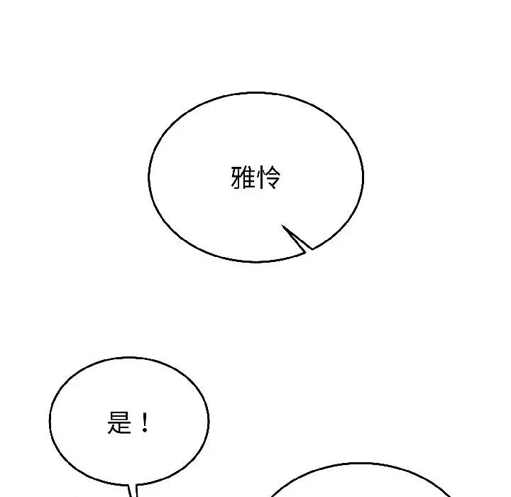 說不出口的秘密 難言之秘-難言之秘 第28話 第88页